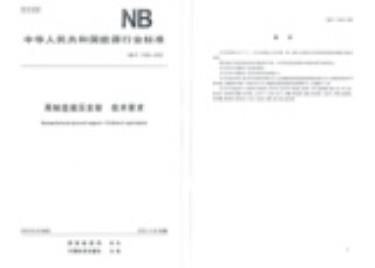 皇冠welcome地址参与制定的首个国家行业标准成功获批发布
