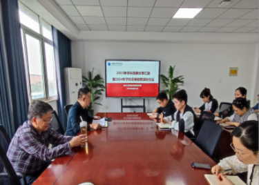 皇冠登录入口welcome召开2023年学科竞赛分享汇报暨2024年学科竞赛提前谋划会议