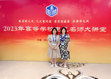 皇冠登录入口welcome选派老师赴苏州参加2023年高等学校电气名师大讲堂