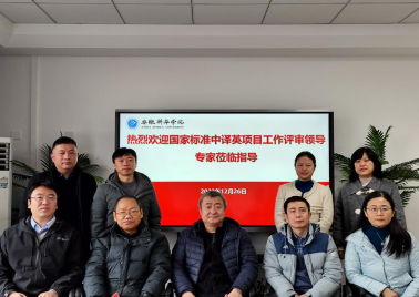 六项工程建设国家标准英文版编译稿审稿会在皇冠顺利召开